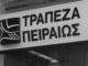 Piraeus Bank`s 90% haircut for Piladakis debt  in line with Skaramaga Shipyards, Marinopoulos group cases
