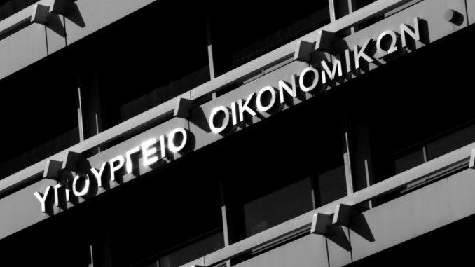 υπουργείο-οικονομικών